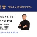 리더스서울 행정사&공인중개사사무소 이미지