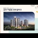 충청북도 진천군 금호어울림 센트럴파크(2021.12.30) 이미지