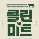 청정미트 이미지