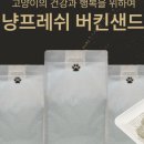 프레쉬샌드