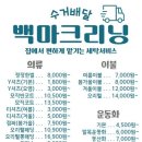 백마 세탁소 이미지