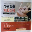 더페이스앤바디 - 이천시 경충대로2110번길 10 | 이천 마사지 더페이스앤바디 등관리 후기