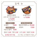 호계성당입구 | 울산 북구 호계 밥집 생선구이 맛집 공원으로간고등어