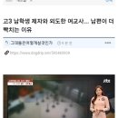 고3 남학생 제자와 외도한 여교사... 남편이 더 빡치는 이유 이미지