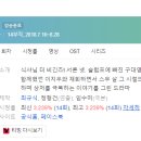 [미니드라마] 603. 식샤를합시다시즌3 2018년 14부작 완결 TVN 임수미 작가