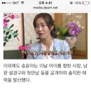 '섹션TV' 송윤아, 폭탄발언 "내 나이되면 갔다온 사람에게.." 이미지