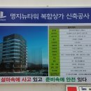 명지뉴타워복합상가 이미지