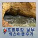 터미널정류장 | 혼자 포르투갈 여행 | 리스본 남부 버스 터미널 이용후기