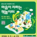 마음이 자라는 책 놀이터 이미지