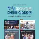 동의보감촌상설마당극공연 이미지