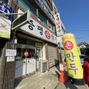 맨두일기_매콤한 지고추만두 “증평손국수” 방문 후기
