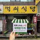 먹쇠식당 이미지