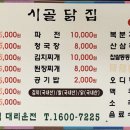 시골닭집 이미지