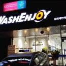 워시엔조이셀프빨래방양재매헌역점 이미지