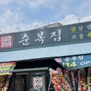 순복 | [ 순복집 / 생삼겹살 • 꼬들목살 맛집 / 웨이팅 후기 / 매장정보 / 예약정보 까지 / 회식장소 추천 ]
