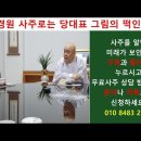 나경원 당대표 당선 가능성 있을까요? 이미지