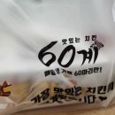 60계치킨양주점