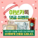 [종료] 🎁롯데 상품권 드리려고 만든 이벤트🎁 댓글 작성하고 상품권 가져가세요💌(11.29~12.12) 이미지