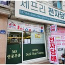 청주전자담배제프리 이미지
