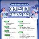 [대외활동] 활동비+문화예술 행사 취재 혜택! 아키스(ACKIS) 서포터즈 11기 모집 (~5/27)