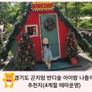 반디식당 | 경기도 곤지암 반디숲 아이랑 나들이 추천지(4계절 테마운영)