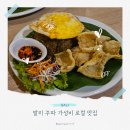 발리 꾸따 가성비 로컬 맛집 Yummy Yummy Food&amp;Drink