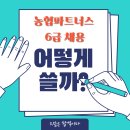 농협파트너스 이미지