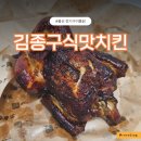 온양로 | 울산 치킨 맛집 김종구식맛치킨 가성비 좋은 전기구이통닭 포장 후기
