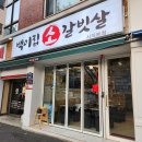 백이집소갈빗살 | 부산 사직동 맛집 백이집 소갈비살 숯불에 제대로 먹은 솔직 후기