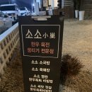 가수원로-10 | 대전한우맛집 가수원동한우 소소 방문후기