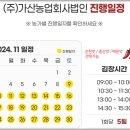 (주)가산농업회사법인 이미지