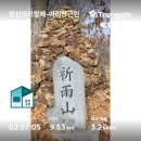 2024년11월21일 정선 기우산.조양산 같다오기 이미지