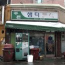 샘터분식 - 노원구 동일로180길 7 | 샘터분식