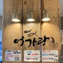어가랑