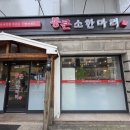 (주)통큰소한마리 | 수유역 고기집 삼겹살 맛집 통큰소한마리