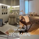 이안에스테틱 네이버블로그