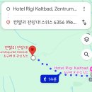 스파 산 | [신혼여행/2일차] 스위스 리기칼트바드호텔 조식, 숙박객 전용 스파 후기(+리기산 캔젤리 전망대)
