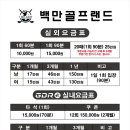 백만골프랜드 네이버블로그