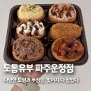청암로17번길 | 운정 유부초밥 맛집 &#39;도톰유부&#39; 포장 솔직 후기