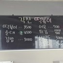각산떡볶이