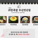 귀한족발부산 - 부산진구 중앙대로691번길 32 | 귀한족발부산
