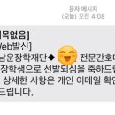 724대 1 경쟁률 남운장학재단 전문간호사 장학생이 되다