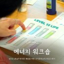 문화에너지 | 직원 번아웃 예방과 에너지 관리를 위한 조직문화교육 후기 @위워크 선릉3호점