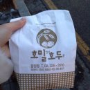 <합정 호밀밭의 호두꾼> 호밀호두 합정점, 합정역 소문난 호두과자 @.@