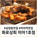 화로상회 미아1호점 이미지