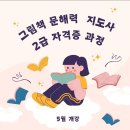 그림책문해력지도사2급 이미지