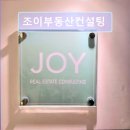조이모텔 | 서울 잠실 고시원 추천 조이부동산컨설팅 신뢰할 수 있는 부동산 정보