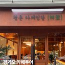 경기도 안양 평촌 카페 추천 5곳