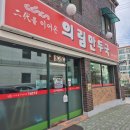 의림장식
