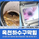 옥천상가 | 옥천하수구막힘, 군서면 상가 횡주관 기름 제거 통수작업 후기